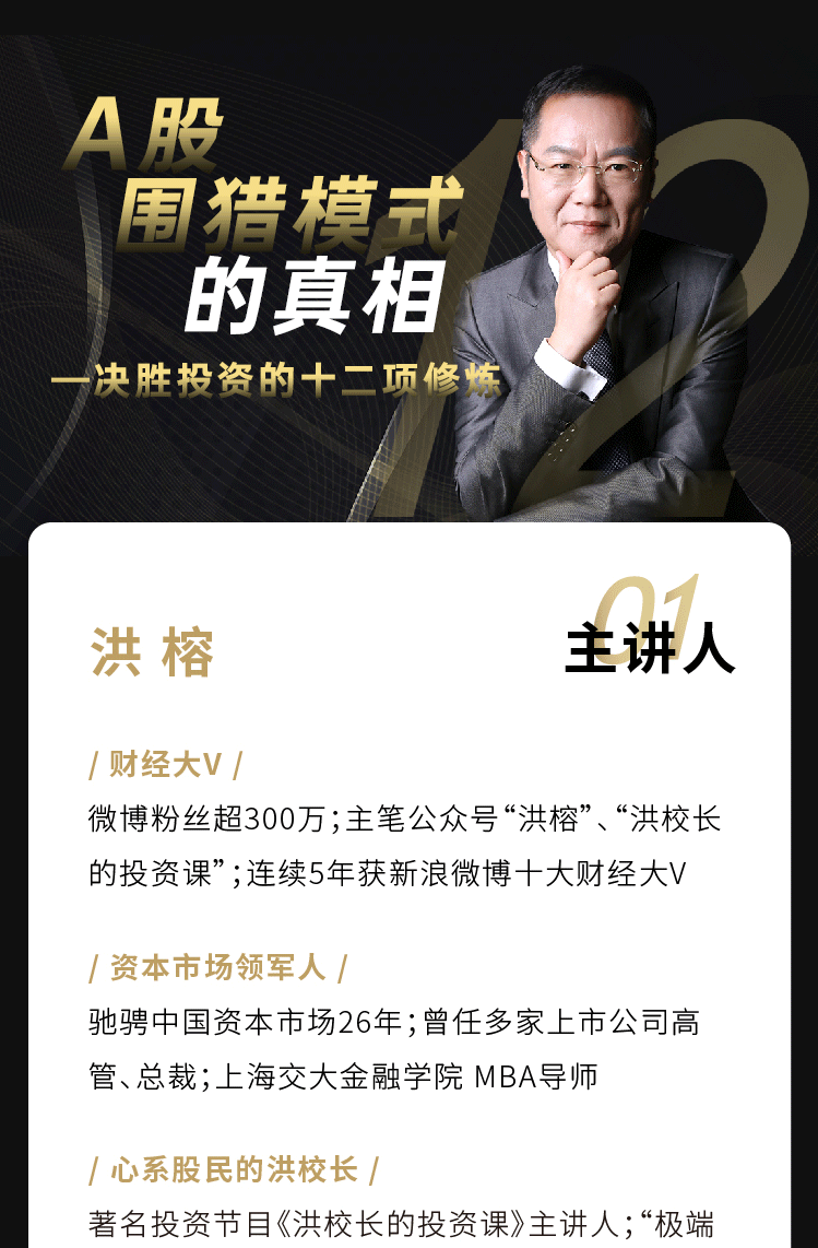 A股围猎模式的真相—决胜投资的十二项修炼