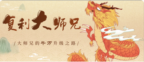 复利大师兄：主力筹码战法视频+指标