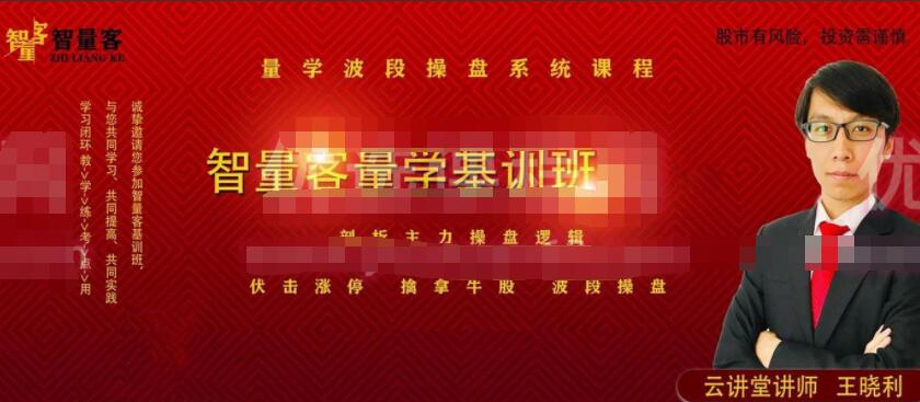 王晓利 量学波段操盘系统 （4期-07期）打包