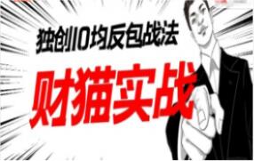 猫哥系统学习班（第四期）