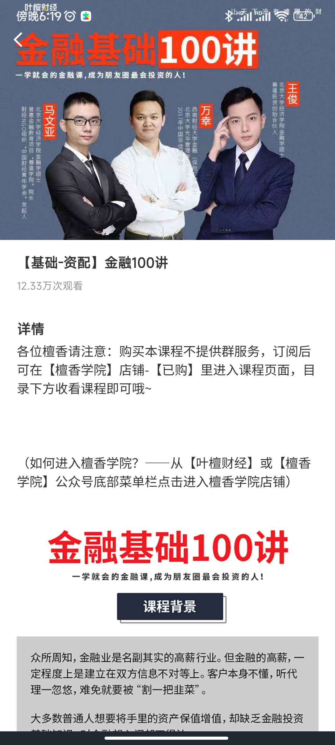 金融基础100讲