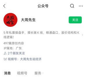 大周先生《主力行为逻辑训练营》第二期半年班视频课程