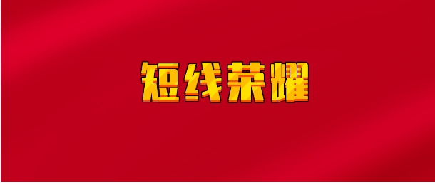 【实时同步】短线荣耀
