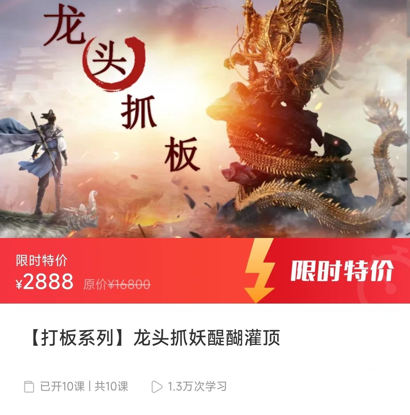 【打板系列】龙头抓妖 醍醐灌顶