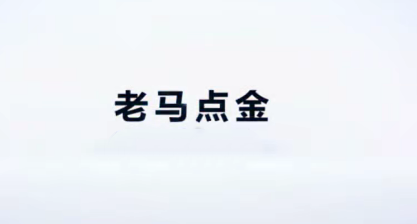 老马点金 商品期货实战绝技100招 共7视频