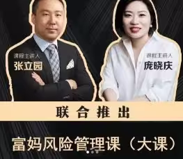 富妈-家庭风险管理课