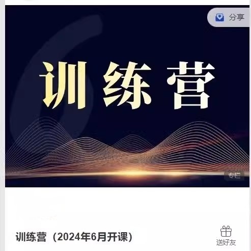 蓝天说财经期货交易训练营（2024年6月开课）