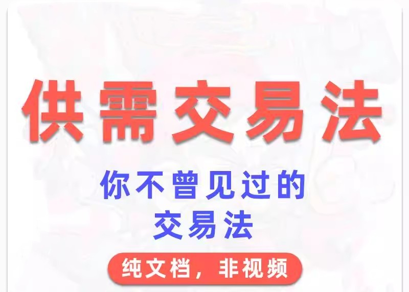 外汇期货教程供需交易法 31文档
