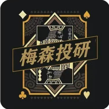 【梅森投研】 2026年梅森投研·超级好赛道进阶实战 视频＋文字 更新中