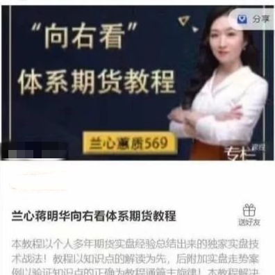 兰心蒋明华 向右看体系期货教程