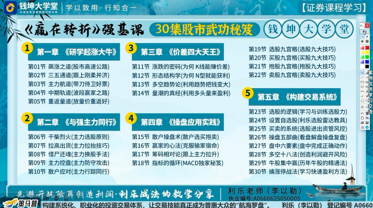 钱坤利乐老师《赢在转折》强基课30集股市武功秘笈+指标资料