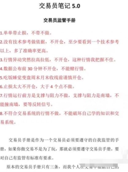 高级交易员K课程笔记，高级交易员核心知识笔记 共87页