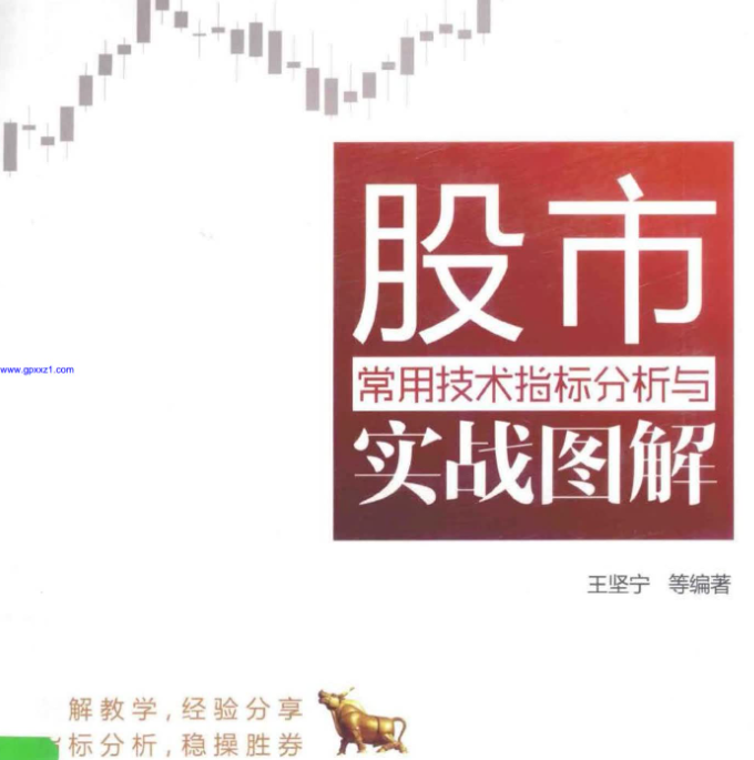 【技术指标分析】股市常用技术指标分析与实战图解(高清) 1PDF文章