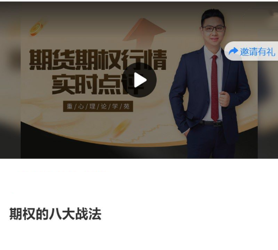 老蒋期权实战训练营之进阶班期权的八大战法