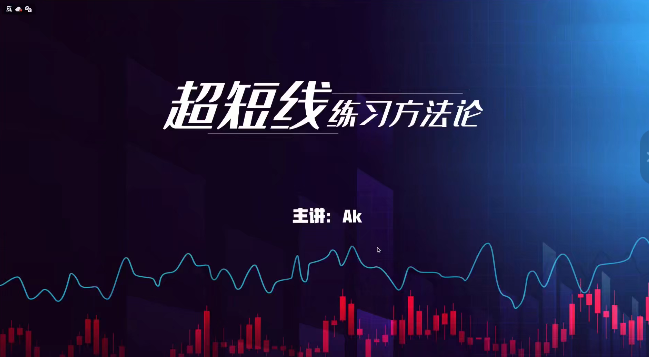 外汇黄金ak超短线交易方法论