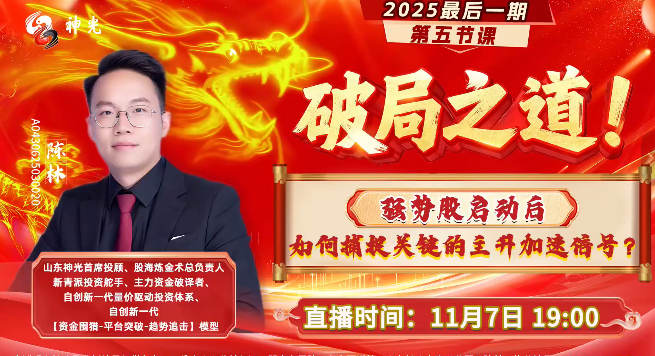 神光陈林股海炼金术公开课