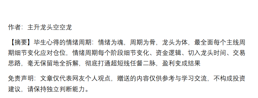 【主升龙头空空】主升龙头空空1090 情绪周期 四万字 1文章