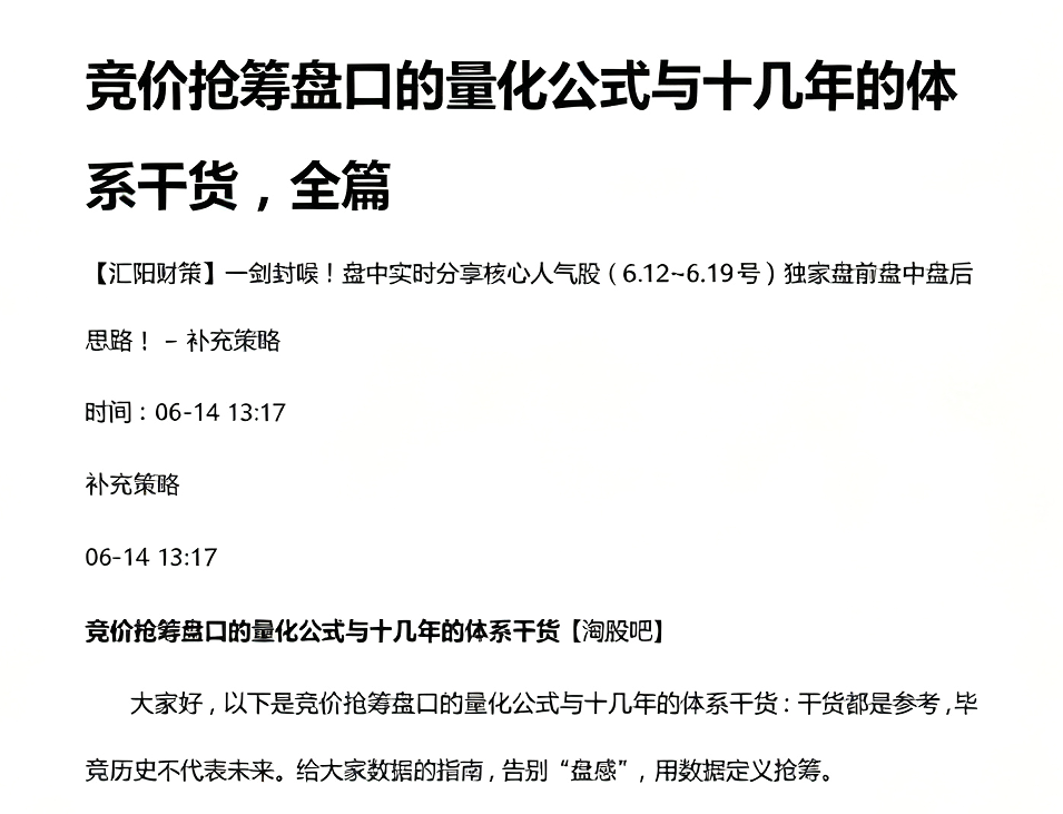 主升龙头空空龙－竞价抢筹盘口的量化公式与十几年的体系干货，全篇20260614