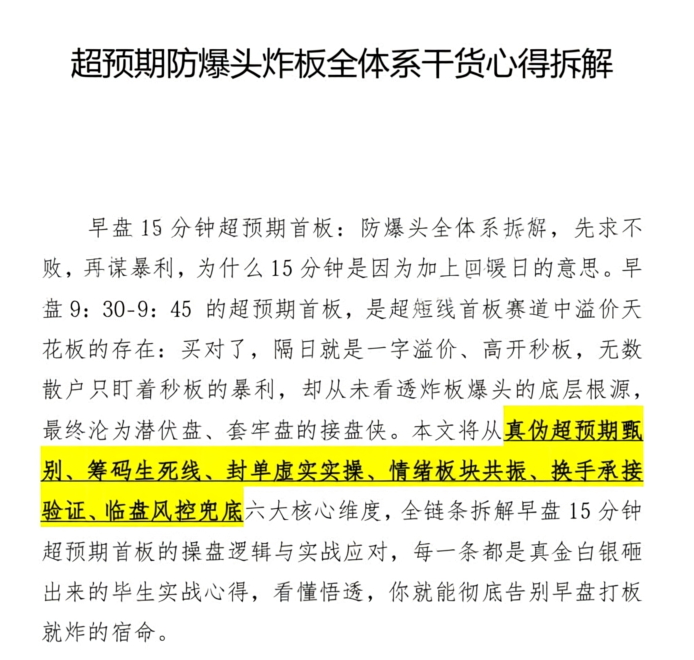 主升龙头空空龙－超预期防爆头全体系干货拆解 文章2篇20604-202605